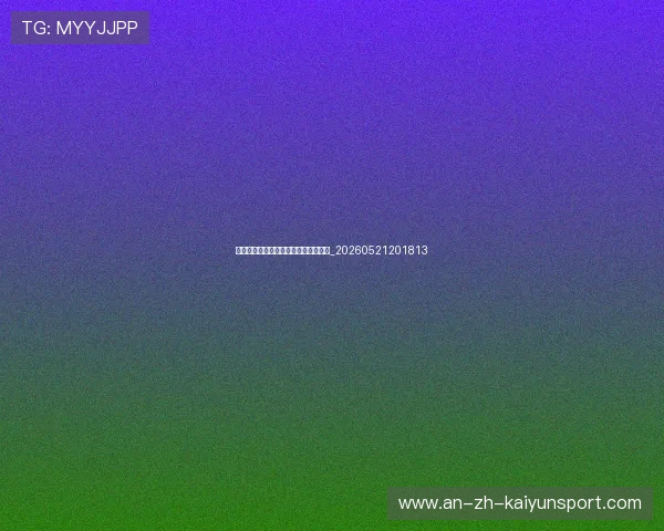中国排球国际交流:与世界强队的对话_20260521201813
